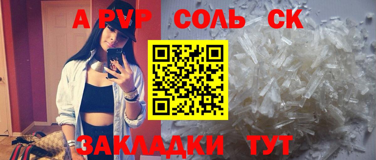 A-PVP Crystall Острогожск
