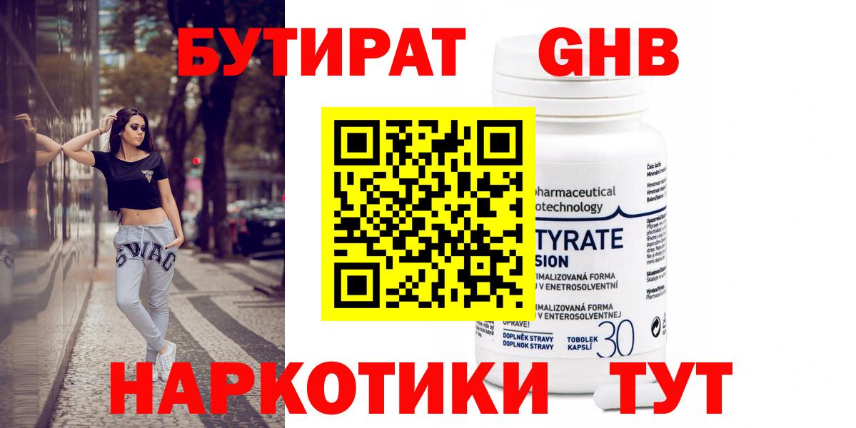 Острогожск  Бутират жидкий экстази  БУТИРАТ  Вход с VPN 