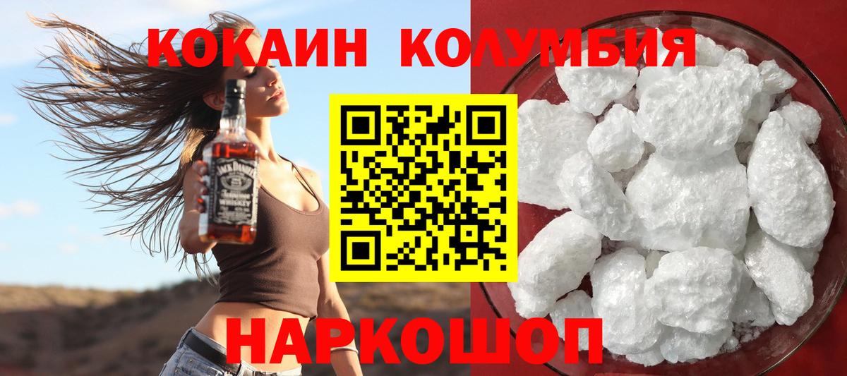 Кокаин Columbia Острогожск