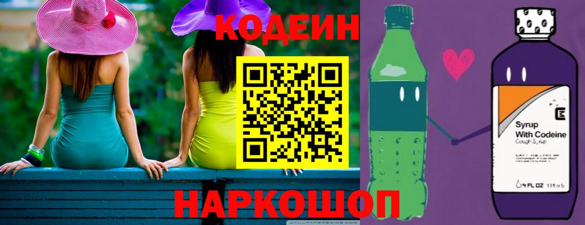 Кодеиновый сироп Lean напиток Lean (лин) Острогожск