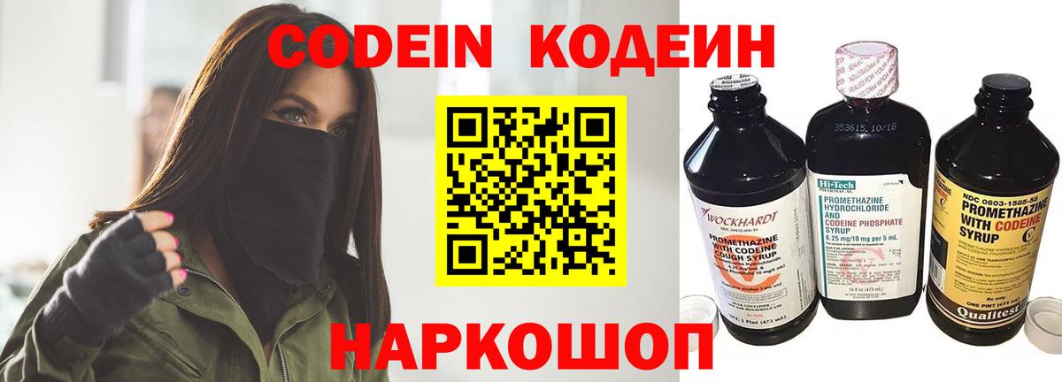 Codein напиток Lean (лин)  Вход с VPN  Острогожск  Codein Purple Drank 