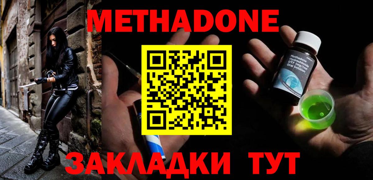 МЕТАДОН мёд Острогожск