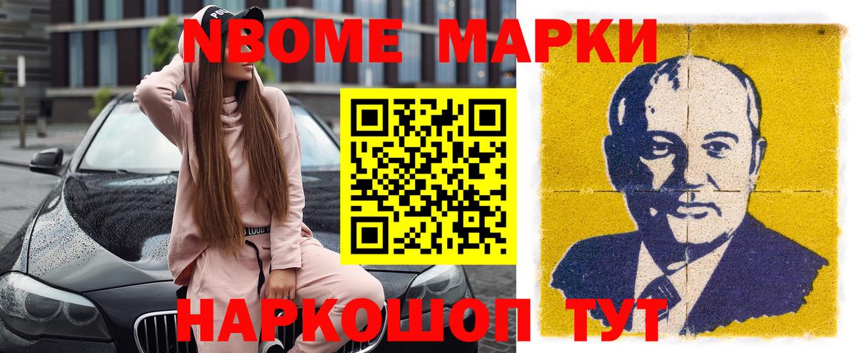 Наркотические марки 1,8мг Острогожск